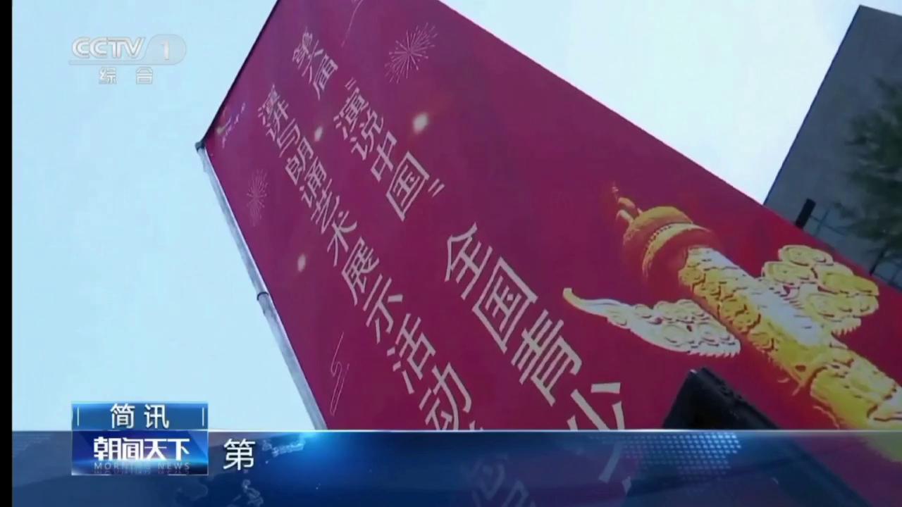 第六届演说中国活动(CCTV-1报道)