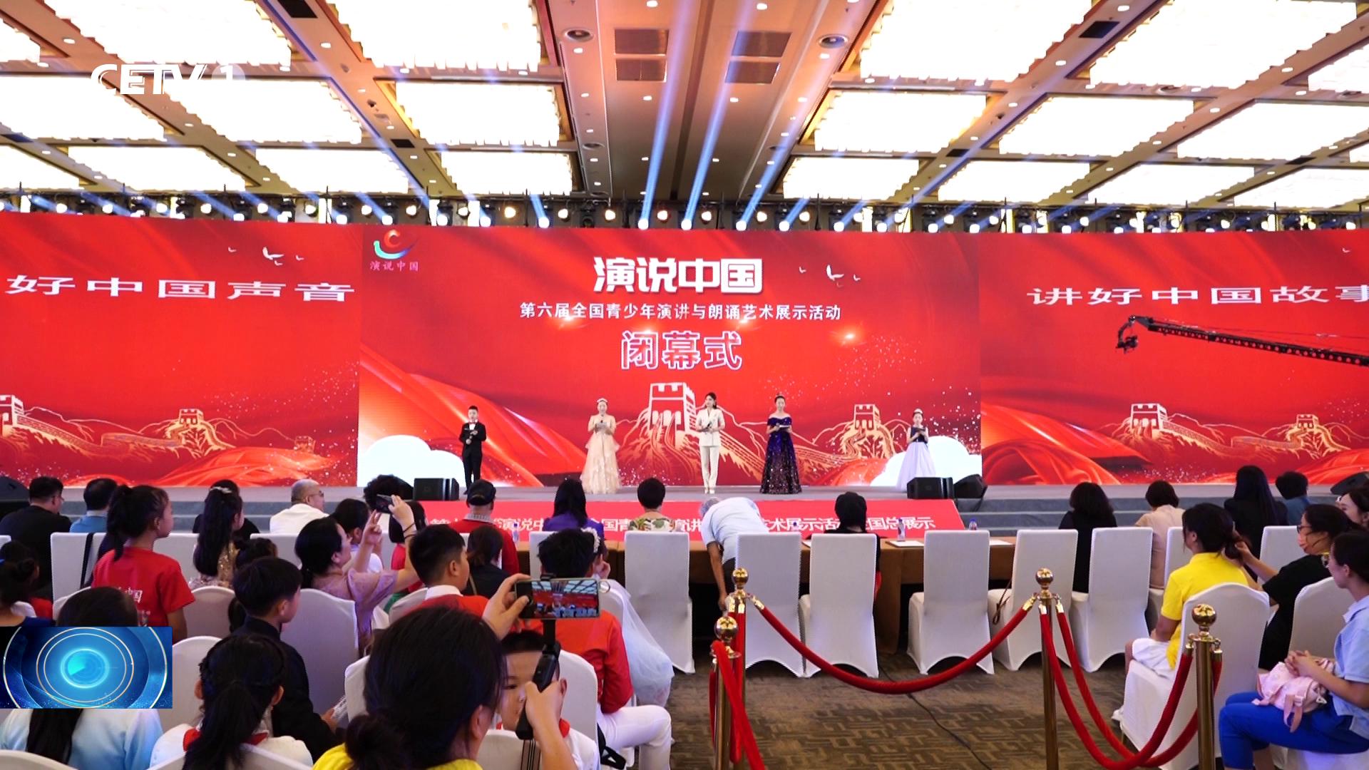 第六届演说中国展示活动(中国教育电视台报道)